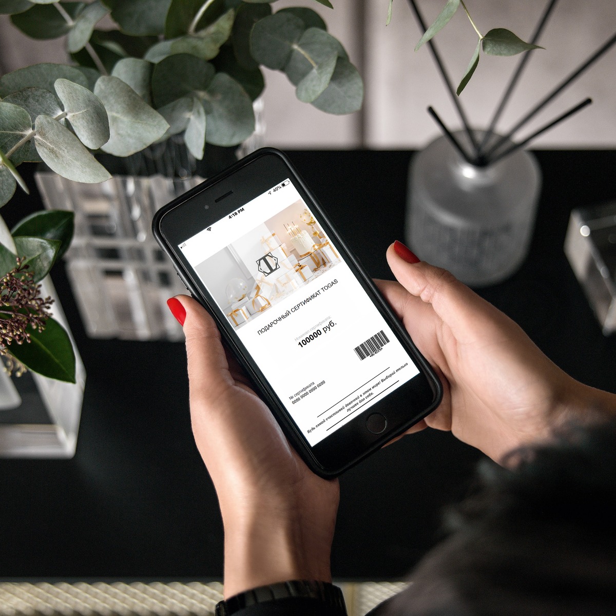 Электронный подарочный сертификат